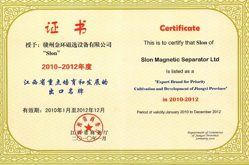 “SLon”獲江西省重點培育和發展的出口名牌
